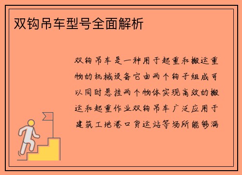 双钩吊车型号全面解析