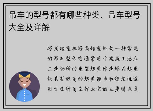 吊车的型号都有哪些种类、吊车型号大全及详解