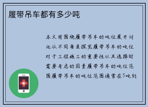 履带吊车都有多少吨