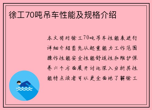 徐工70吨吊车性能及规格介绍