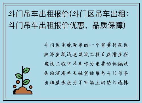 斗门吊车出租报价(斗门区吊车出租：斗门吊车出租报价优惠，品质保障)