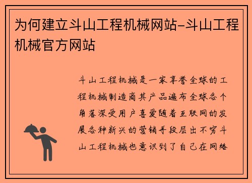 为何建立斗山工程机械网站-斗山工程机械官方网站