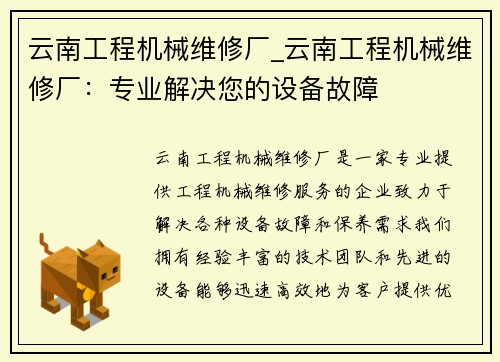 云南工程机械维修厂_云南工程机械维修厂：专业解决您的设备故障