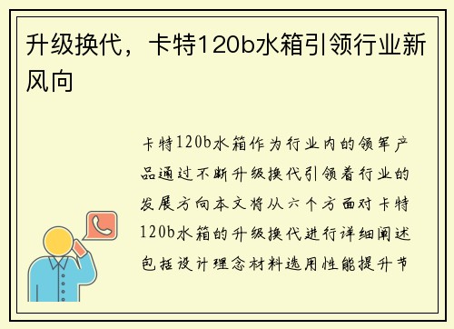 升级换代，卡特120b水箱引领行业新风向