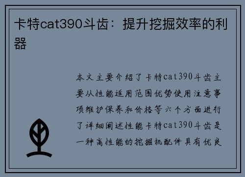 卡特cat390斗齿：提升挖掘效率的利器