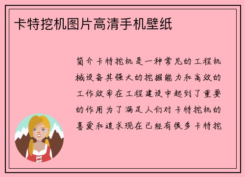 卡特挖机图片高清手机壁纸