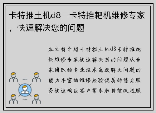 卡特推土机d8—卡特推耙机维修专家，快速解决您的问题