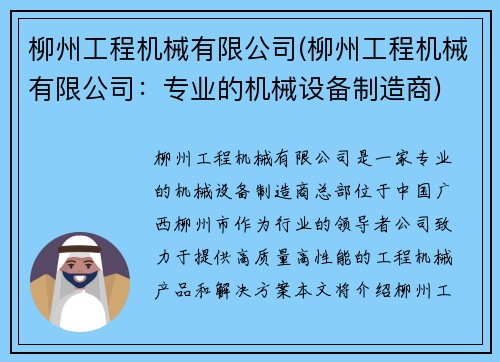 柳州工程机械有限公司(柳州工程机械有限公司：专业的机械设备制造商)