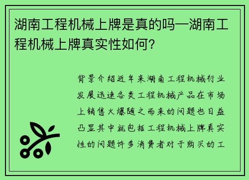 湖南工程机械上牌是真的吗—湖南工程机械上牌真实性如何？