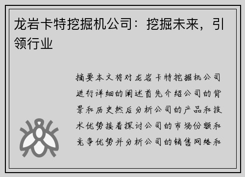 龙岩卡特挖掘机公司：挖掘未来，引领行业