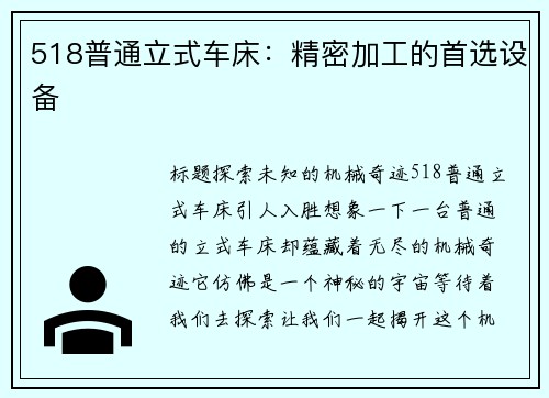 518普通立式车床：精密加工的首选设备