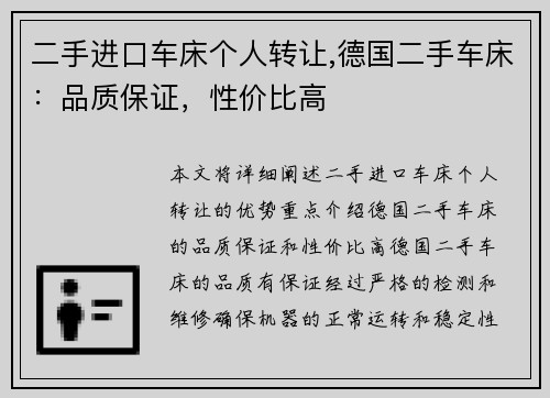 二手进口车床个人转让,德国二手车床：品质保证，性价比高