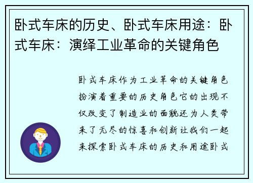 卧式车床的历史、卧式车床用途：卧式车床：演绎工业革命的关键角色