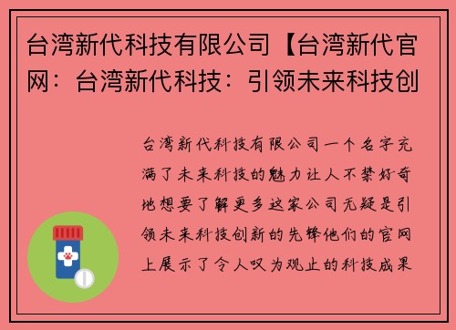 台湾新代科技有限公司【台湾新代官网：台湾新代科技：引领未来科技创新】