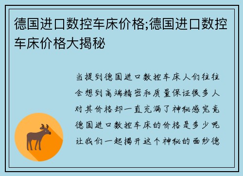 德国进口数控车床价格;德国进口数控车床价格大揭秘